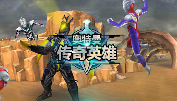 奥特曼格斗进化3