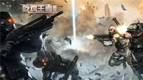 吃鸡王者精英