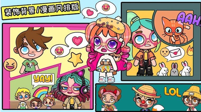 凡达世界孩童换装