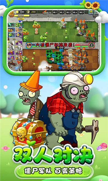 植物大战僵尸2国际