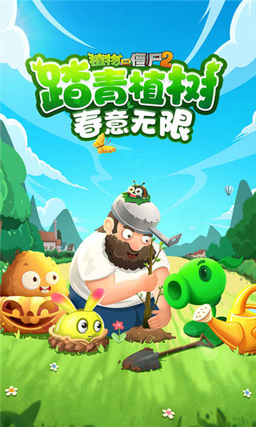植物大战僵尸2国际