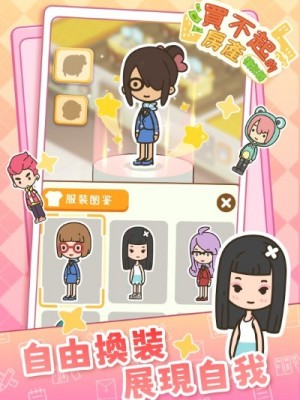 买不起的房产模拟器