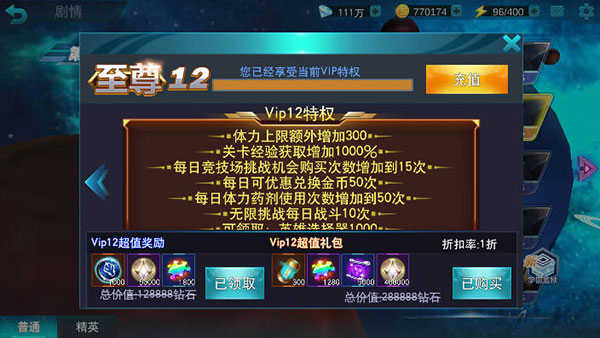 奥特曼传奇英雄