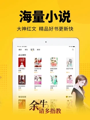 七猫免费阅读小说