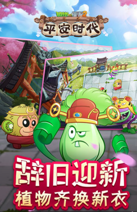 植物大战僵尸2