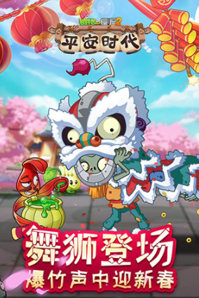 植物大战僵尸2