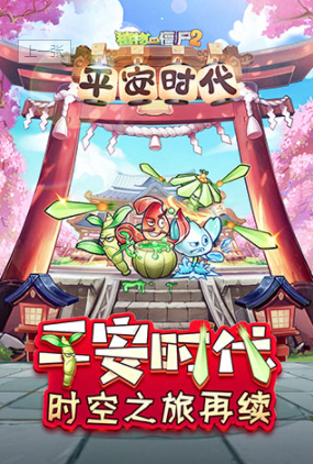 植物大战僵尸2