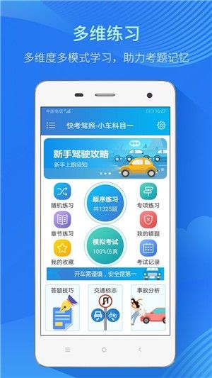 快考驾照