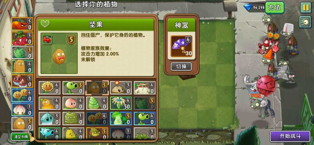 植物大战僵尸2