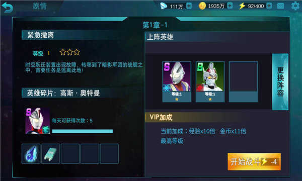 奥特曼英雄传奇