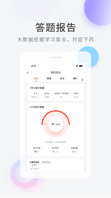 安全工程师快题库万题库