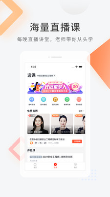 安全工程师快题库万题库