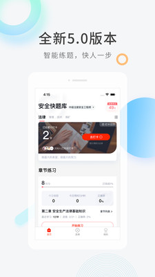 安全工程师快题库万题库