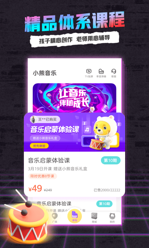 小熊音乐课堂