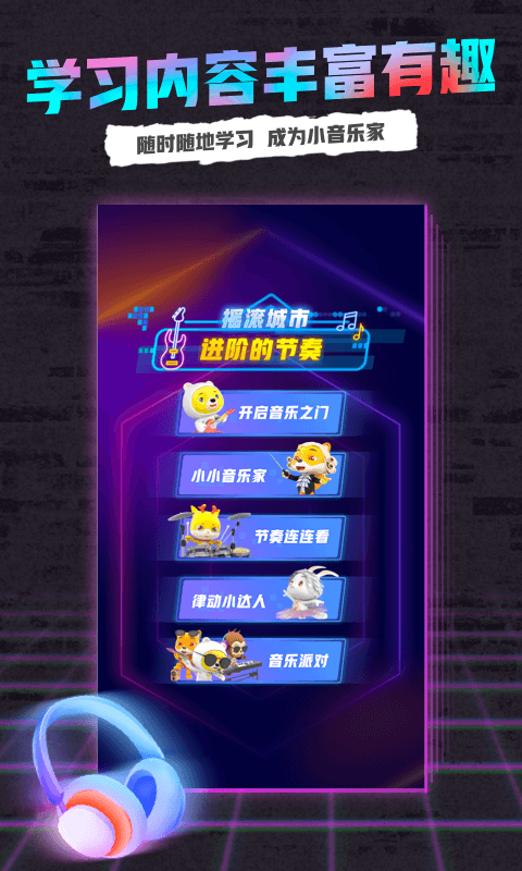小熊音乐课堂