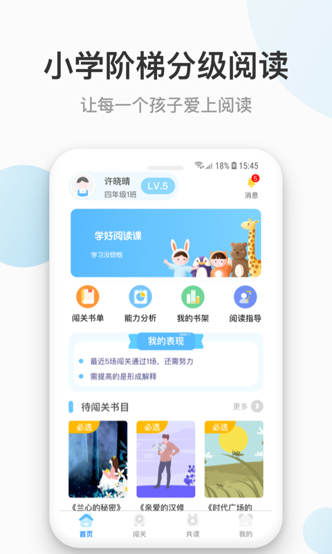 云上书院阅读学习