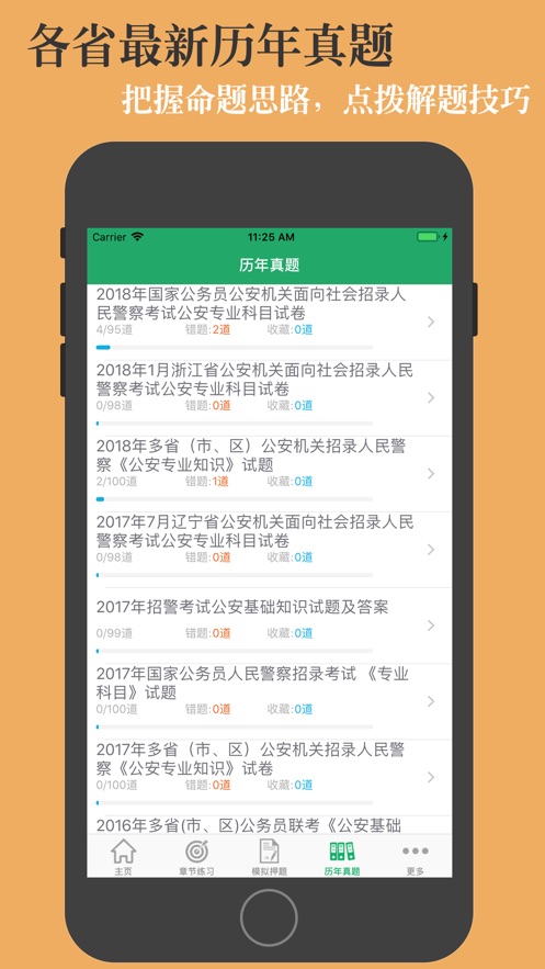 公安基础知识题库和答案