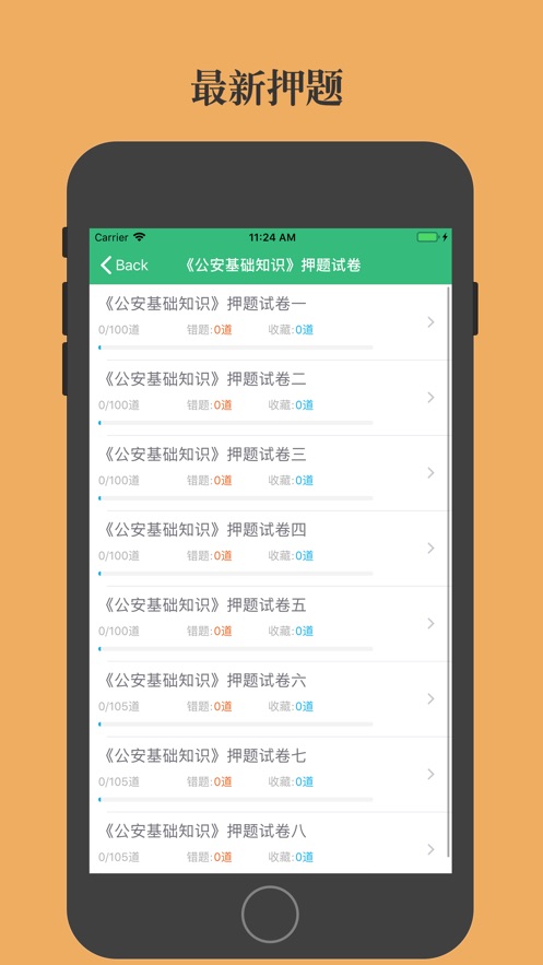 公安基础知识题库和答案