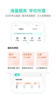 一起考教师教招