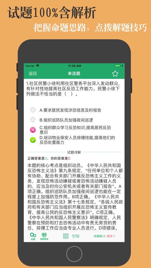 公安基础知识题库和答案