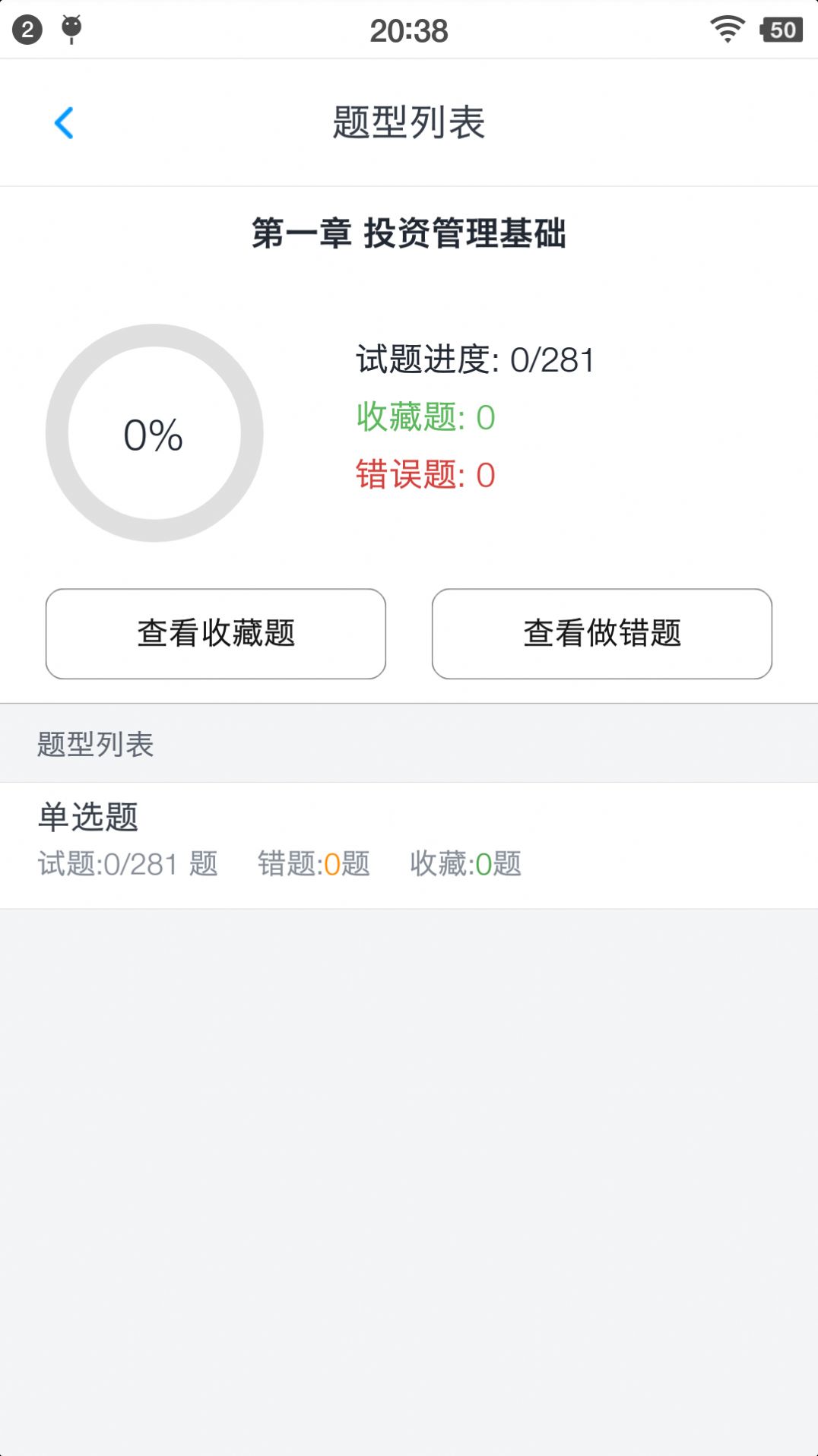 基金从业资格题集