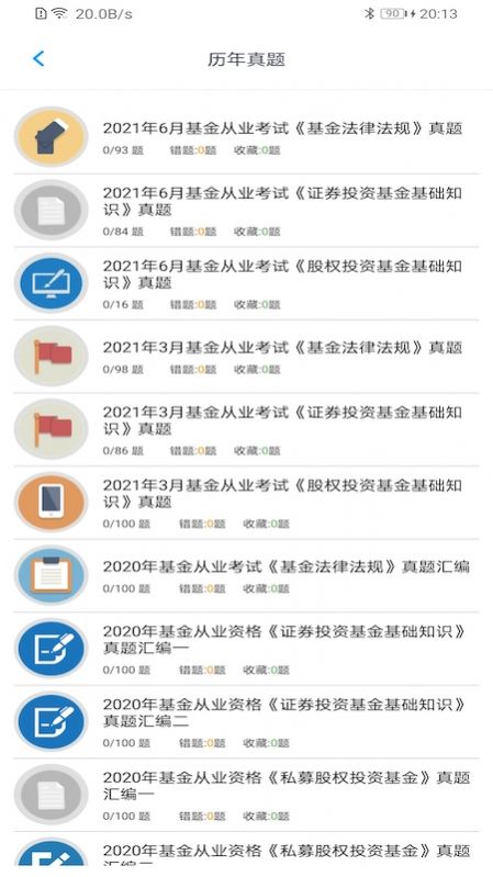 基金从业资格题集