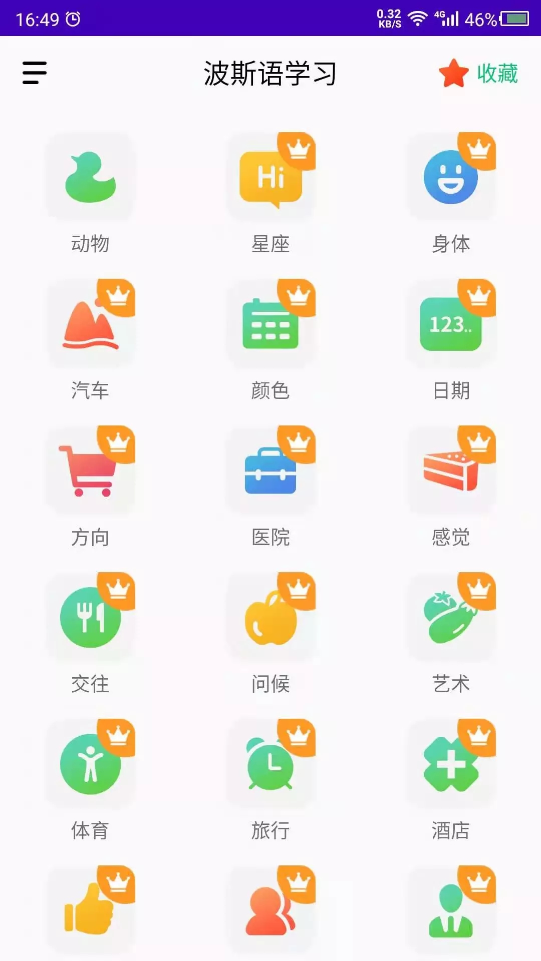 天天波斯语学习