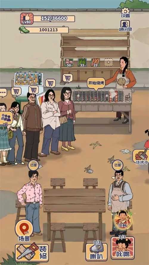 王蓝莓的烧烤摊