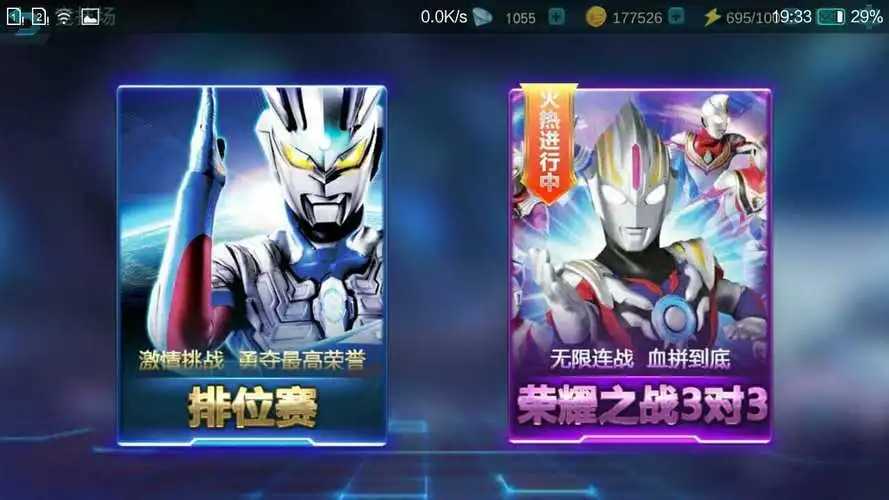 奥特曼传奇英雄