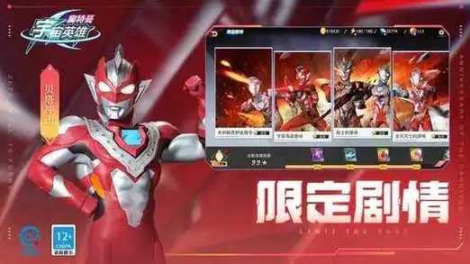 奥特曼宇宙英雄