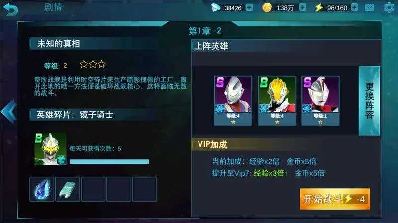 奥特曼宇宙英雄