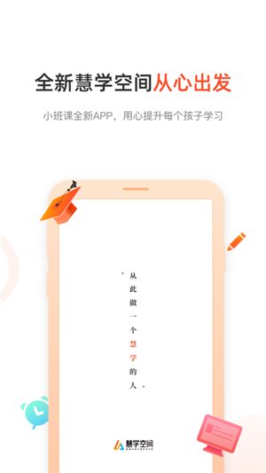 慧学空间