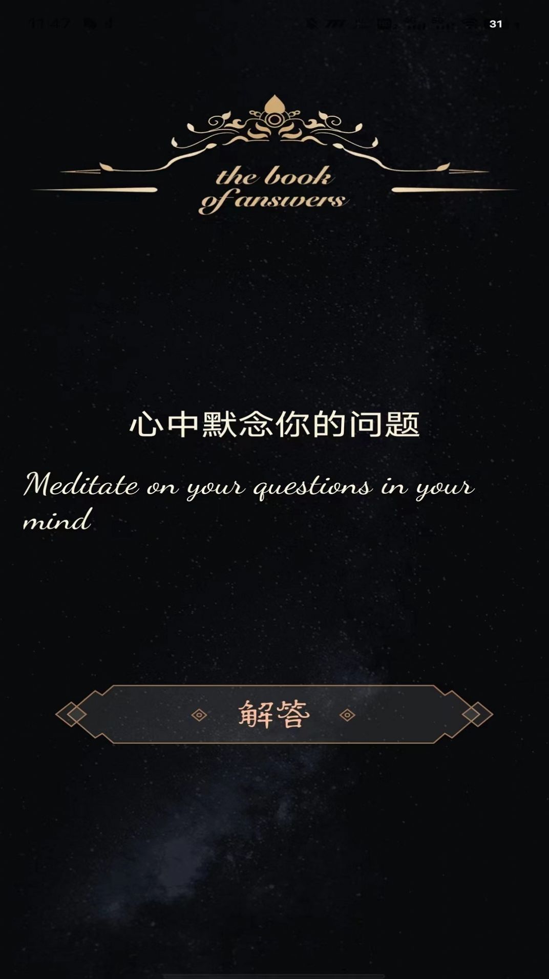 答案之书解感免费助手