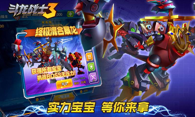 斗龙战士3