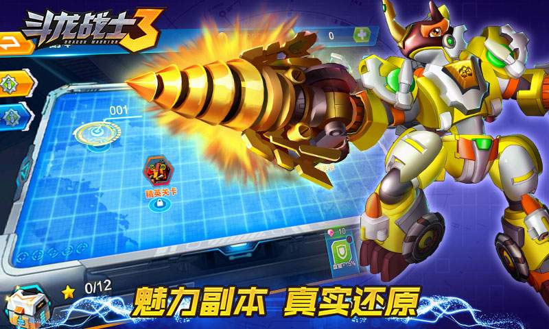 斗龙战士3