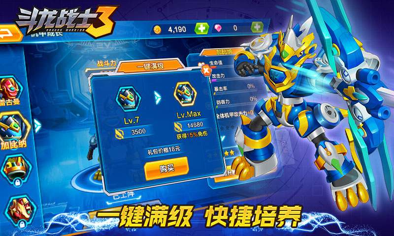 斗龙战士3