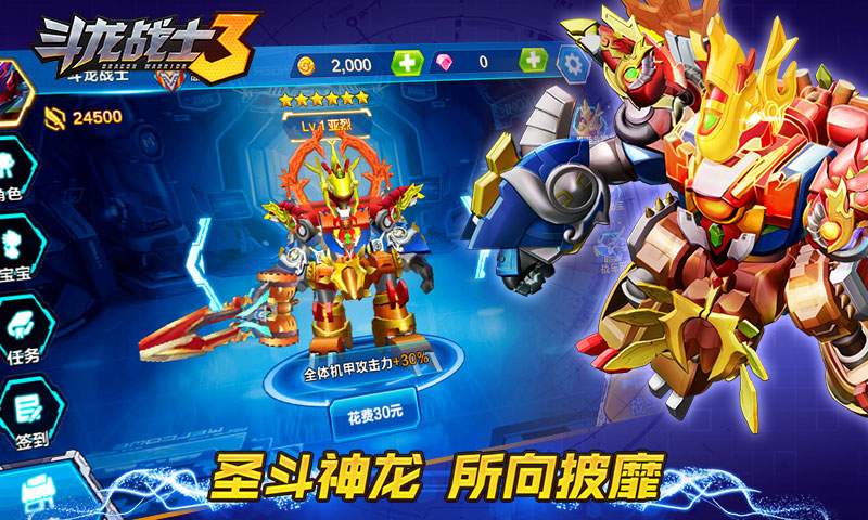斗龙战士3