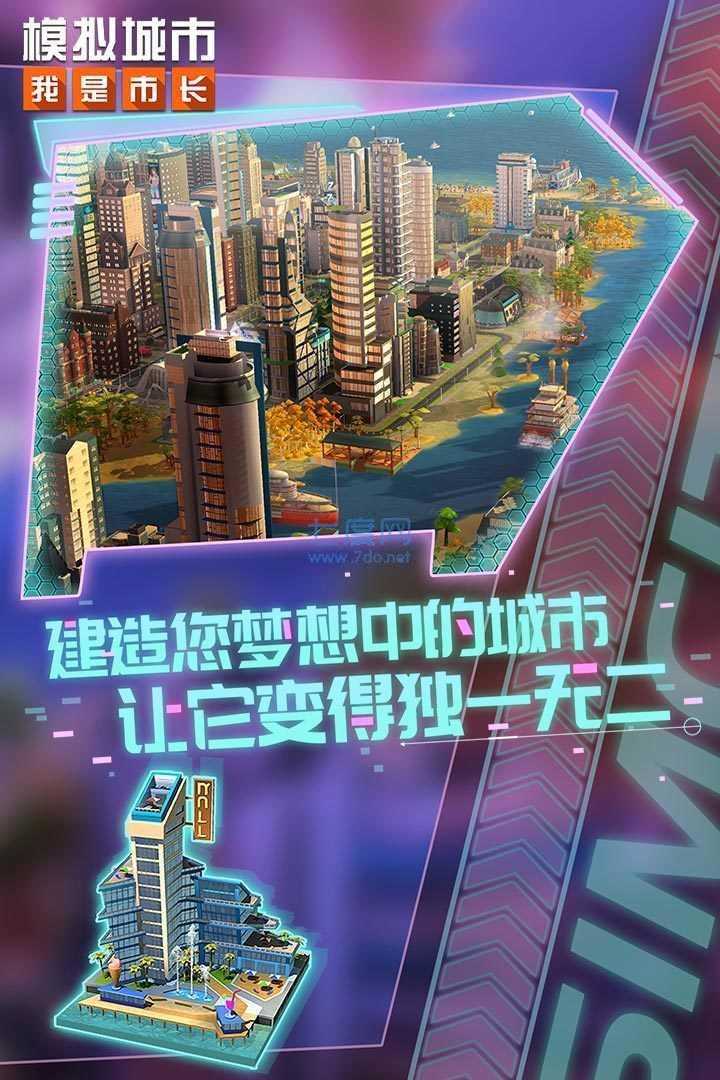模拟城市