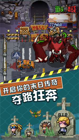 街头激斗