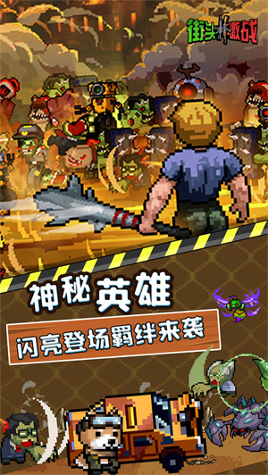 街头激斗
