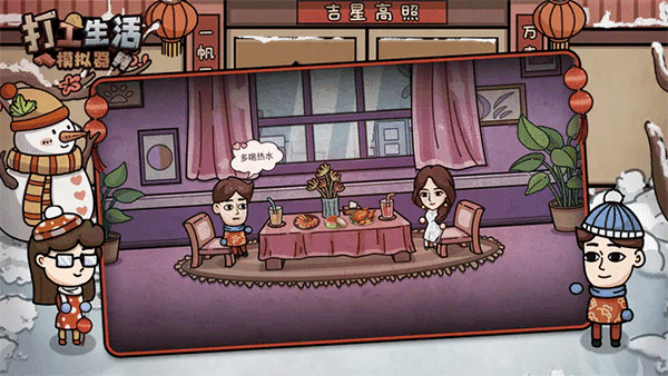 打工生活模拟器