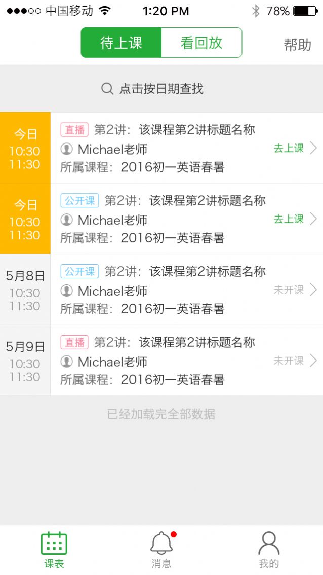 七天课堂查成绩