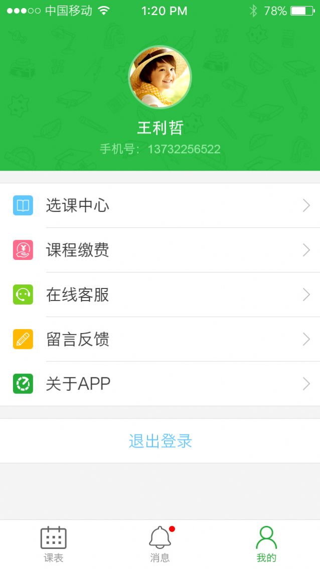 七天课堂查成绩