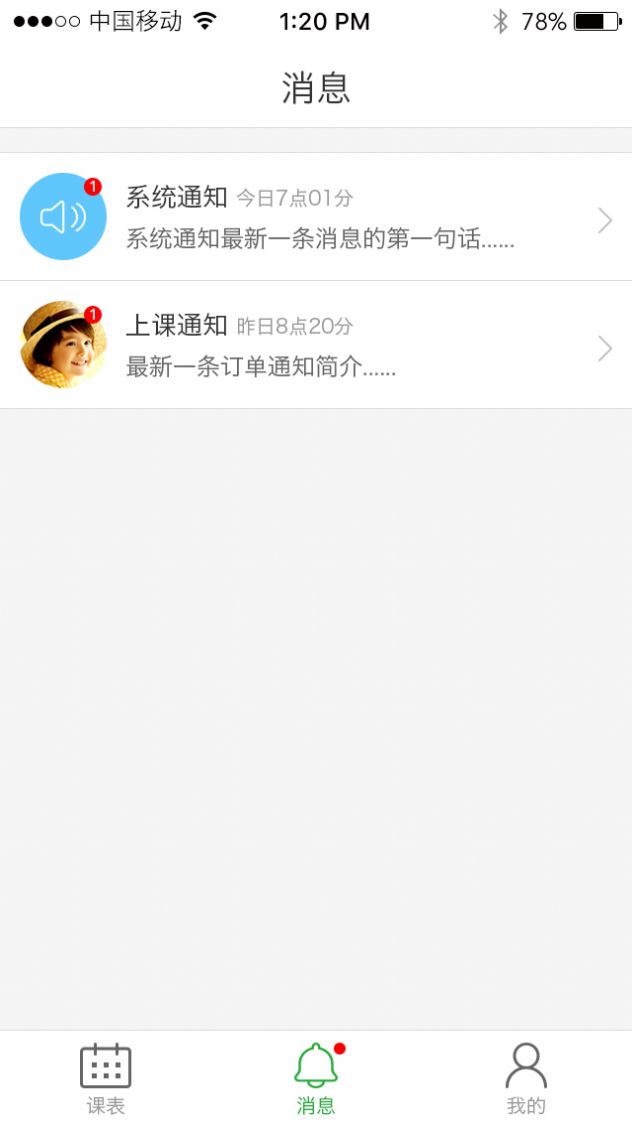 七天课堂查成绩
