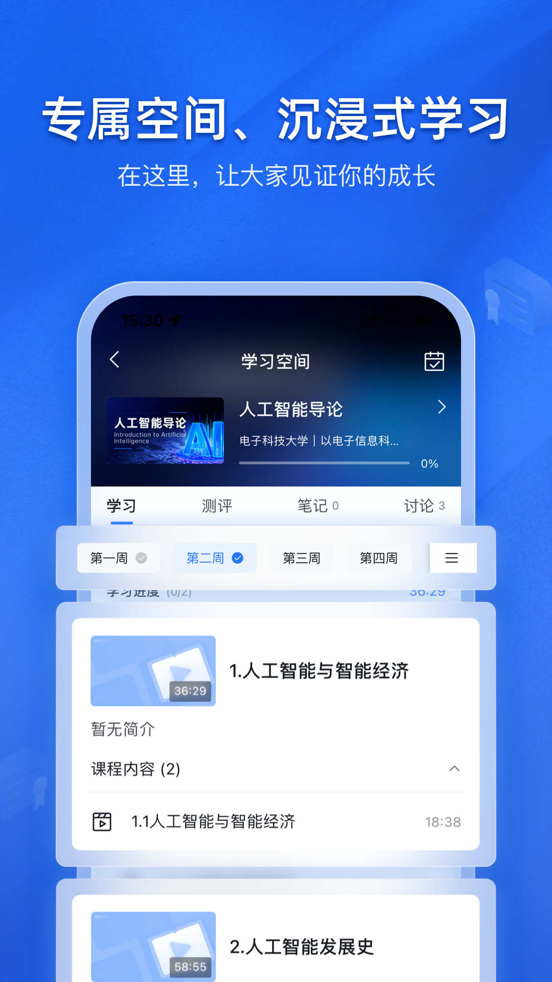 E学社区学习平台