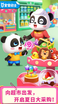 宝宝超市