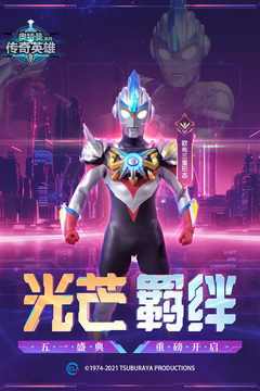 奥特曼传奇