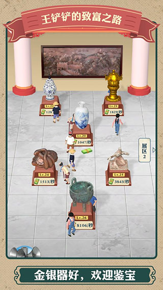 王铲铲的致富之路