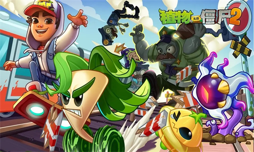 植物大战僵尸2
