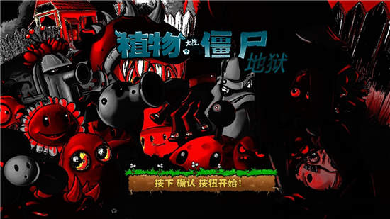 植物大战僵尸冒险时光